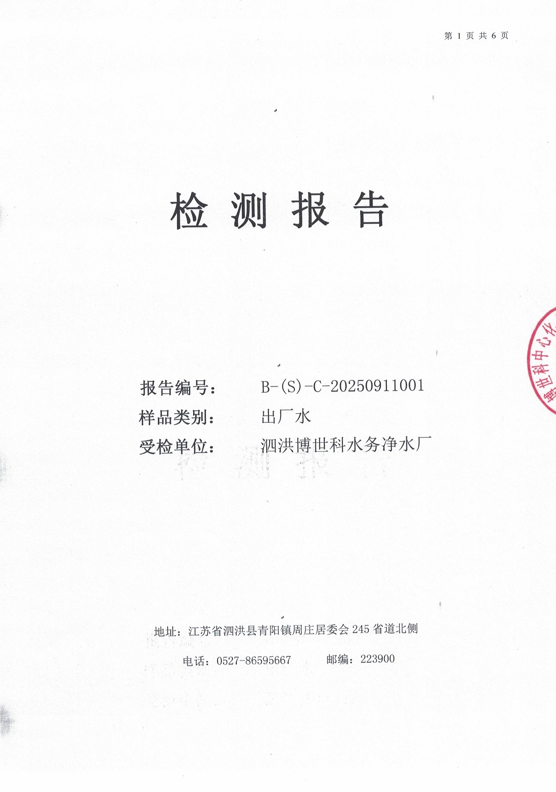 泗洪博世U水务有限公司（出厂水月Q水质检公C? />
                         </div>  
                            <p>泗洪博世U水务有限公司（出厂水月Q水质检公C?/p>
                        </a></li>
                     
                     <li><a href=